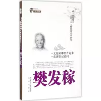 音像太阳从哪里升起来·真理答记者问樊发稼 著