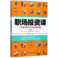 音像职场课(工薪族实现自由富足的创富指南)编者:黄志坚