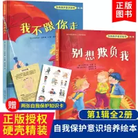 音像自我保护意识培养 辑(全2册)(德)达柯玛尔·盖斯勒