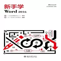 音像新手学Word2016编者:龙马高新教育