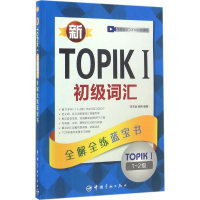 音像新IK初级词汇李芳丽,韩晓 编著