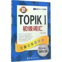 音像新IK初级词汇李芳丽,韩晓 编著
