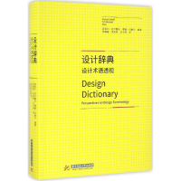 音像设计辞典