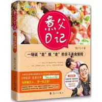 音像煮父日记温小飞 著