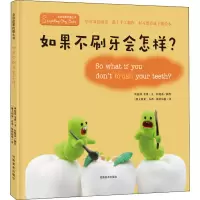 音像会讲故事的黏土书 如果不刷牙会怎样?巩孺萍,金典