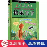 音像快乐王子(英)奥斯卡·王尔德