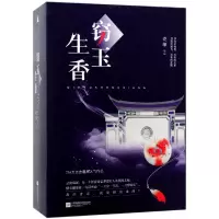 音像窃玉生香(上中下)花缘