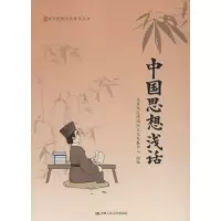 音像中国思想浅话北京尚达德国际文化发展中心 组编