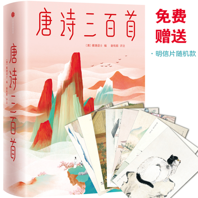 音像唐诗三百首 马未都亲笔版蘅塘退士