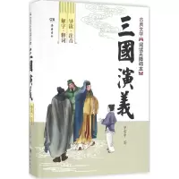 音像三国演义(明)罗贯中 著