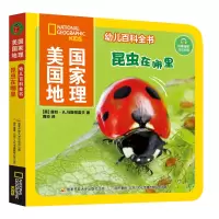 音像美国地理幼儿百科全书 昆虫在哪里(美)露丝·A.马斯格雷夫