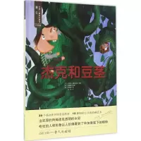 音像杰克和豆茎(韩)李秀爱 绘;(韩)宋俊植 改编