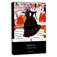 音像包法利夫人(精)/企鹅经典(法)福楼拜|译者:周克希