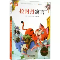音像拉封丹寓言(法)让·德·拉·封丹