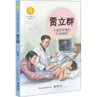 音像贾立群 儿童医院里的