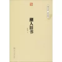 音像潮人旧书黄树雄 著