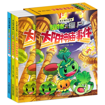 音像太阳神庙事件(共3册)编者:心传奇工作室