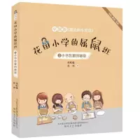 音像小书包里的秘密(全彩美绘注音)/花田小学的属鼠班5朱自强左伟