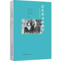 音像梁思成与林徽因 我的父亲母亲作者