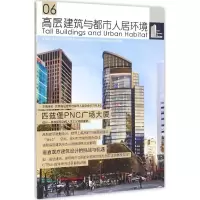 音像高层建筑与都市人居环境世界高层建筑与都市人居学会 编著