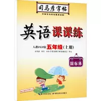 音像英语课课练 5年级(上册) 人教PEP版作者