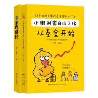 音像韭菜理财经+小懒财富自由之路:从开始共2册小懒