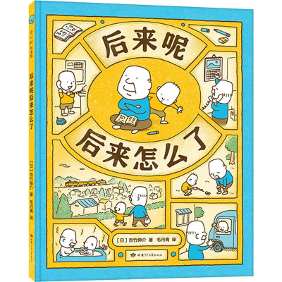 音像后来呢后来怎么了(日)吉竹伸介