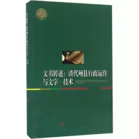 音像文书转述郑金刚 著