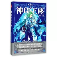 音像神印王座(典藏版3)唐家三少