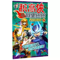 音像积高侠与(7青龙的秘密)编者:漫界文化