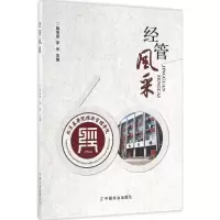 音像经管风采胡宝贵,李华 主编