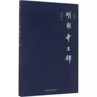 音像明朝帝王师熊召政 著