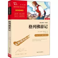 音像格列游记(英)乔纳森·斯威夫特