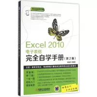 音像Excel 2010表格完全自学手册程继洪 等 编著