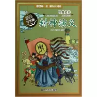 音像封神演义(学生版)/经典名著(清)陈仲琳|改编:沈慧红