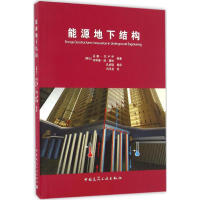 音像能源地下结构
