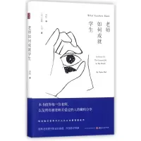 音像老师如何成就学生(精)(美)泰勒·马里|译者:刘怡