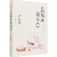 音像人间烟火 抚人心汪曾祺
