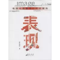 音像表现唐晓晔 著