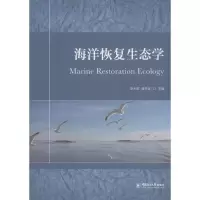 音像海洋恢复生态学李永琪,唐学玺 主编