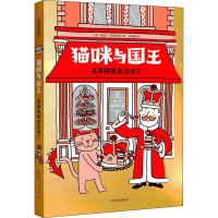 音像猫咪与国王 皇家钱箱里没钱了(英)尼克·沙拉特