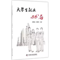 音像大学生就业36忌杨粟裕,刘殿权 主编