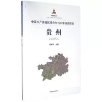音像中水养殖区域分布与水体资源图集程家骅 主编