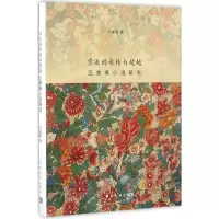 音像京派的承传与方星霞 著