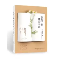 音像心若宁静 便是幸福周桂伊 著