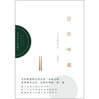 音像日本味道(精)(日)北大路鲁山人|译者:何晓毅