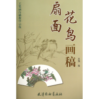 音像扇面花鸟画稿/工笔画白描教学示范绘画:王滨