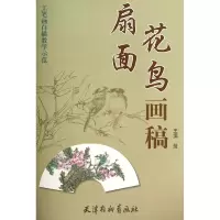 音像扇面花鸟画稿/工笔画白描教学示范绘画:王滨
