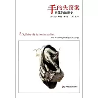 音像手的失窃案(肉体的法制史)(法)让-皮埃尔·博|译者:周英