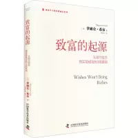 音像致富的起源 从践行信念到实现成功的3项原则(美)拿破仑·希尔